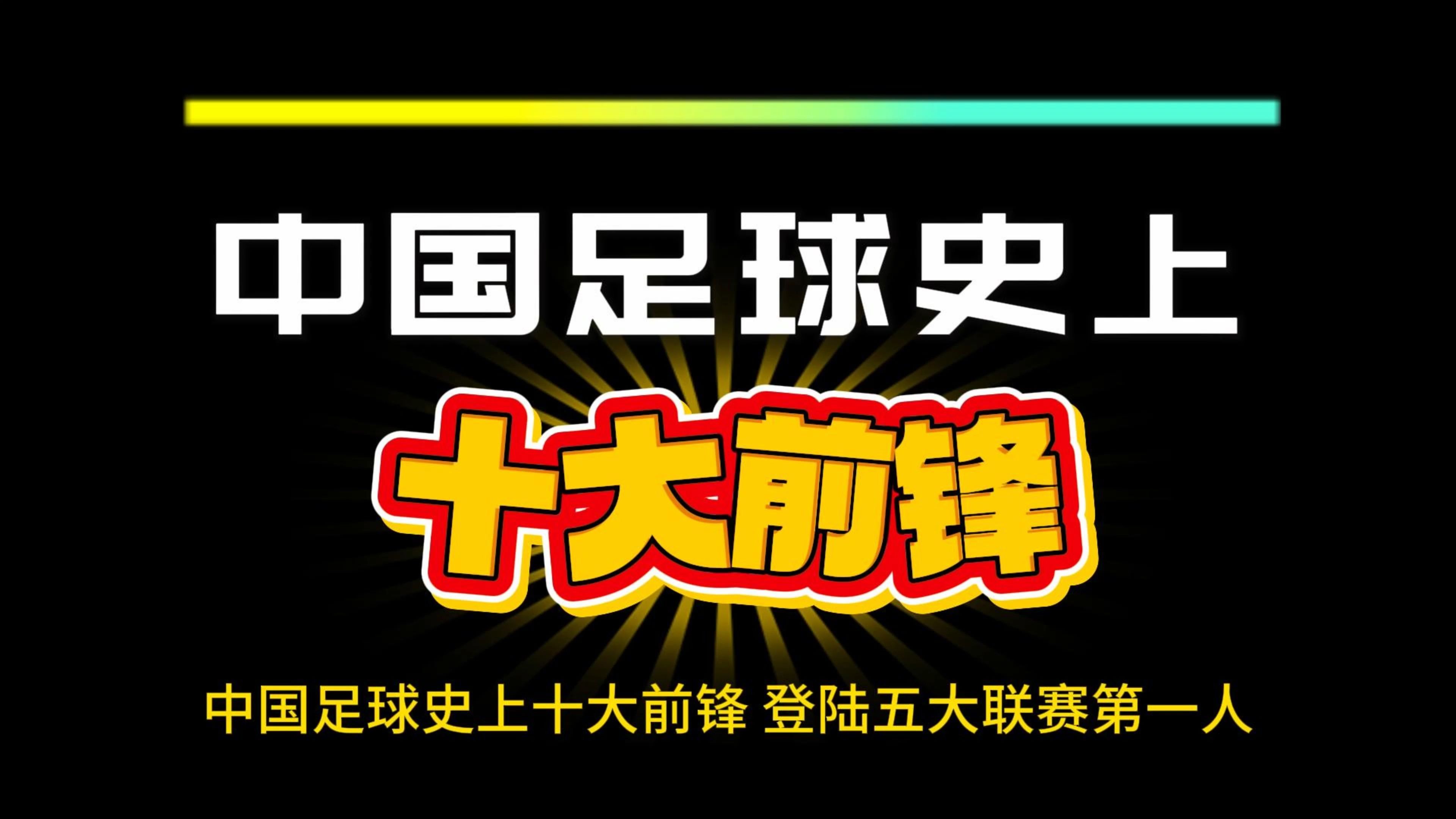 中国足球各级联赛电视转播质量提升的简单介绍