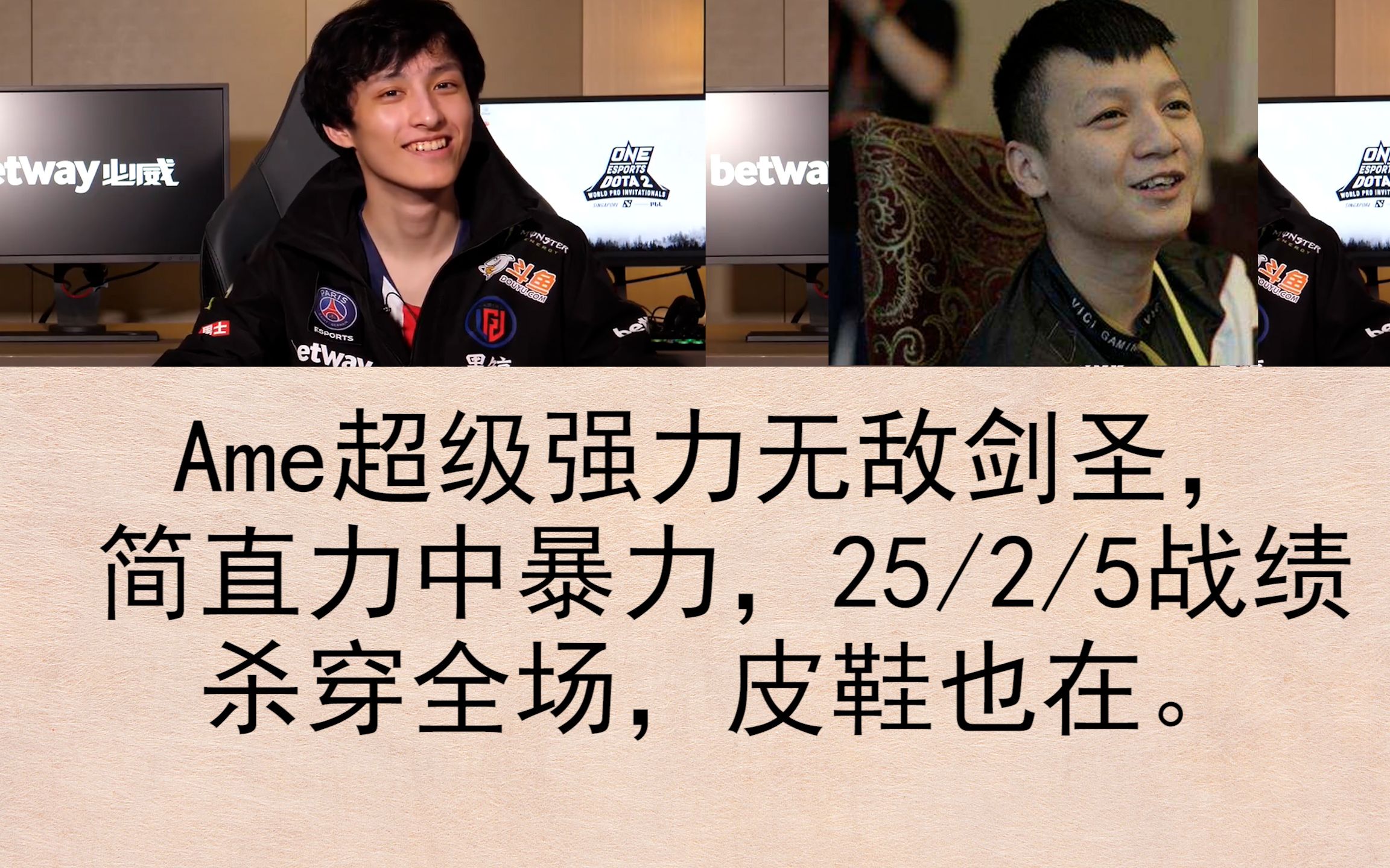 DOTA2选手专访：Maybe谈TI失利，Ame展望未来